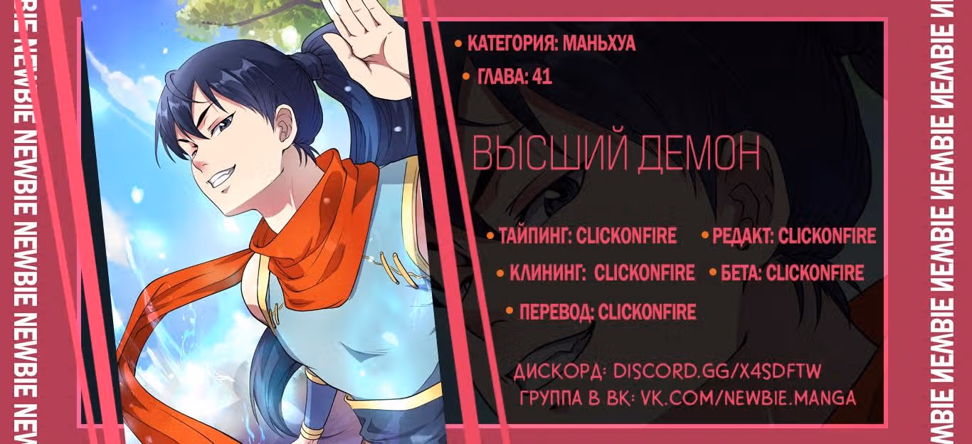 Высший демон — Том 1 · Глава 41, страница 14