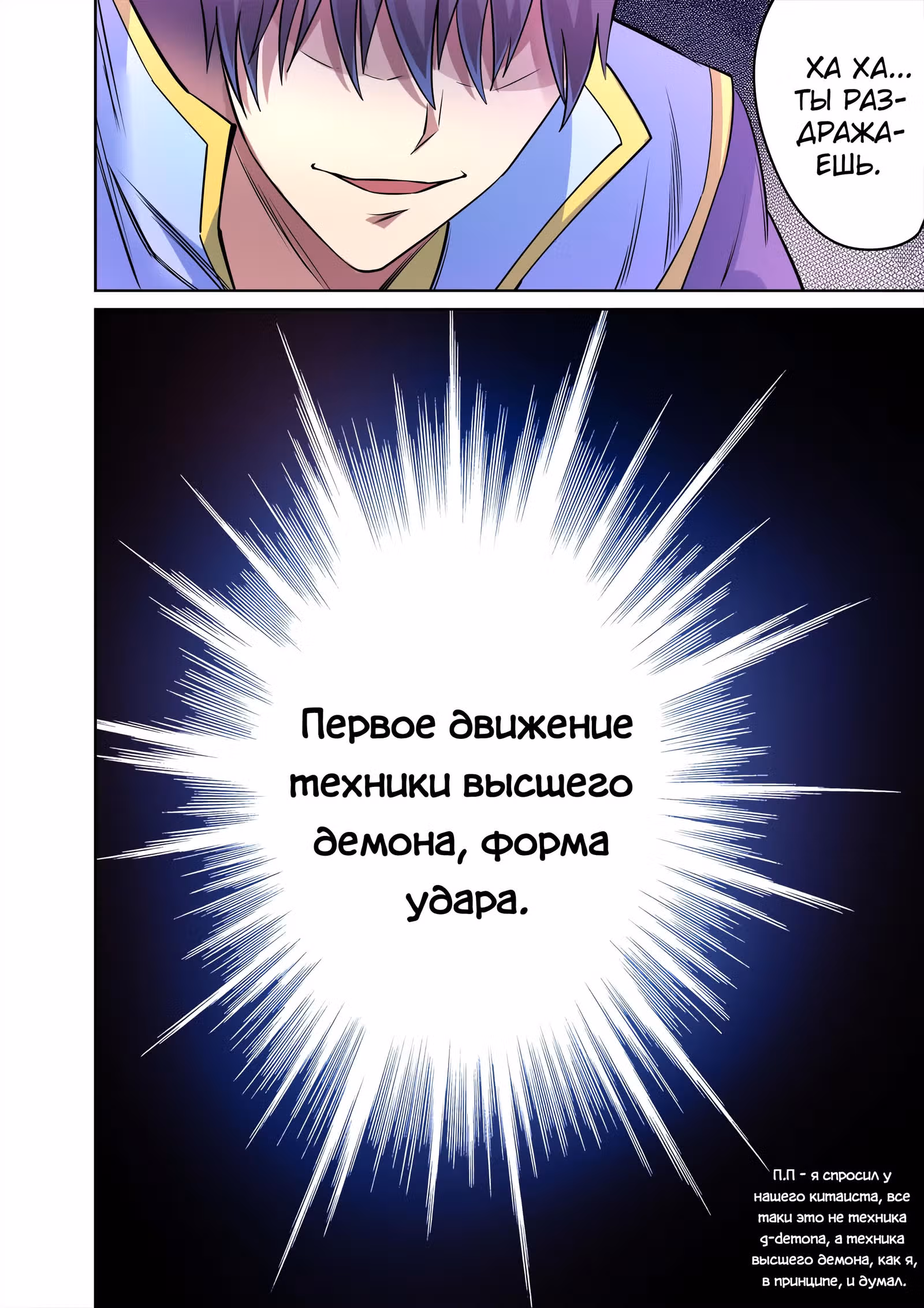 Высший демон — Том 1 · Глава 41, страница 4