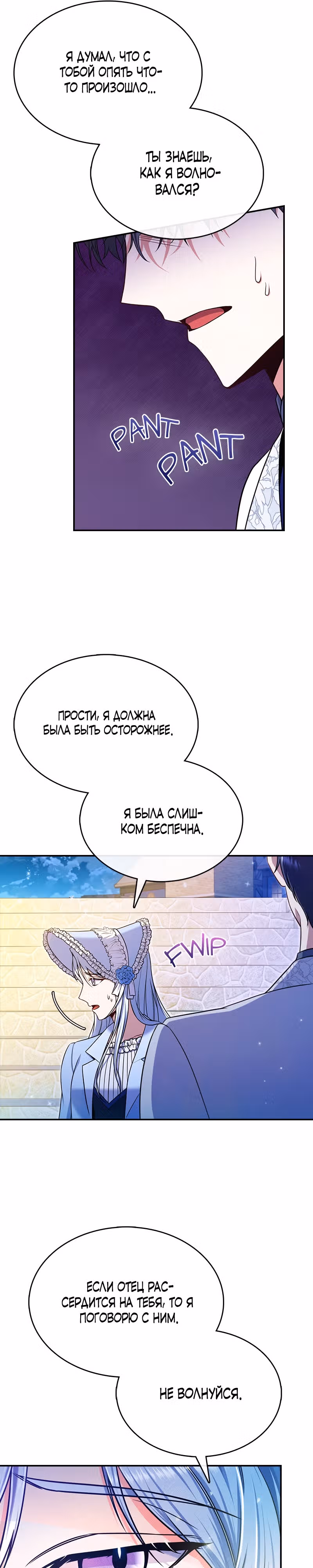Я больше не возьму в руки меч — Том 1 · Глава 7, страница 13