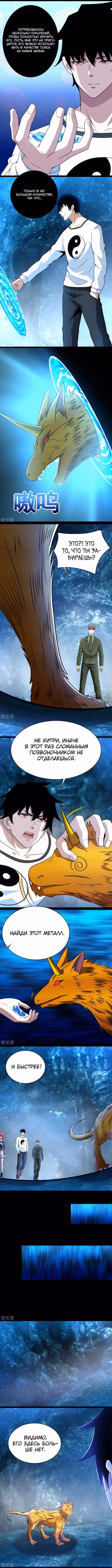 Король Апокалипсиса — Том 1 · Глава 287, страница 2