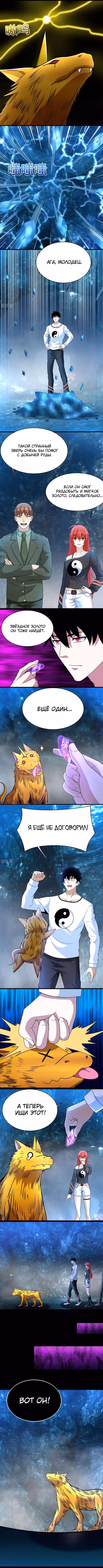 Король Апокалипсиса — Том 1 · Глава 287, страница 3
