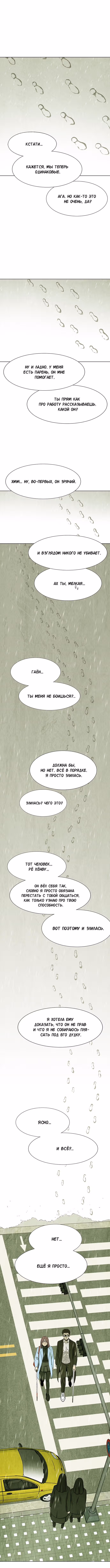 Горгона — Том 1 · Глава 42, страница 12