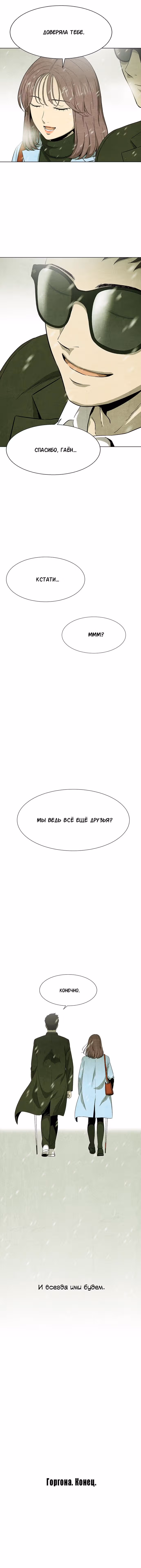 Горгона — Том 1 · Глава 42, страница 13