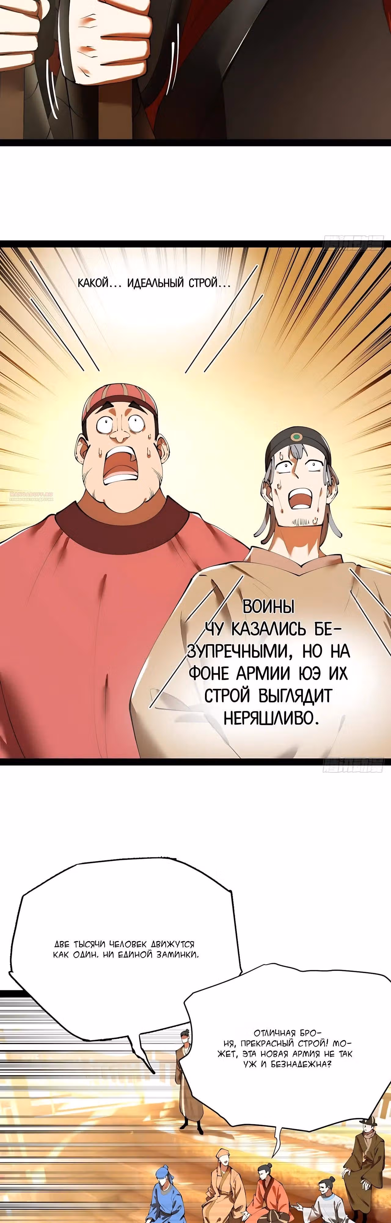 Сильнейший зять в истории — Том 1 · Глава 342, страница 14
