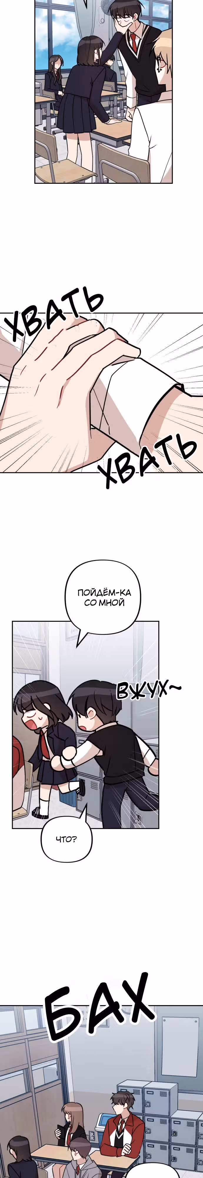 Атака признанием — Том 1 · Глава 2, страница 15
