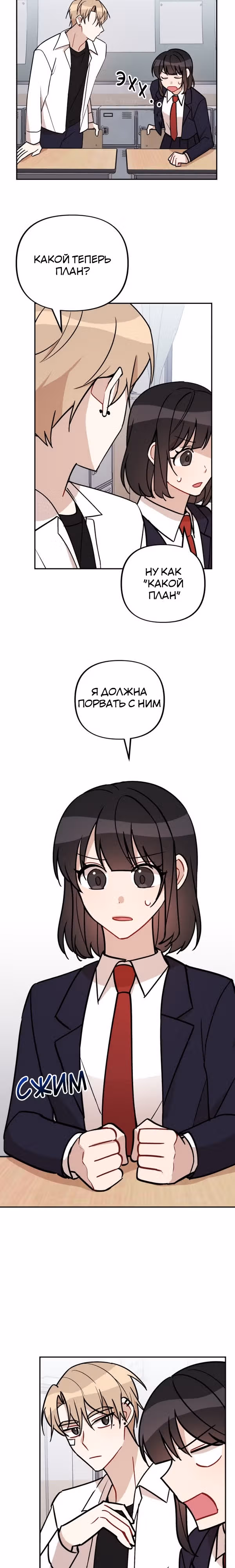 Атака признанием — Том 1 · Глава 3, страница 14