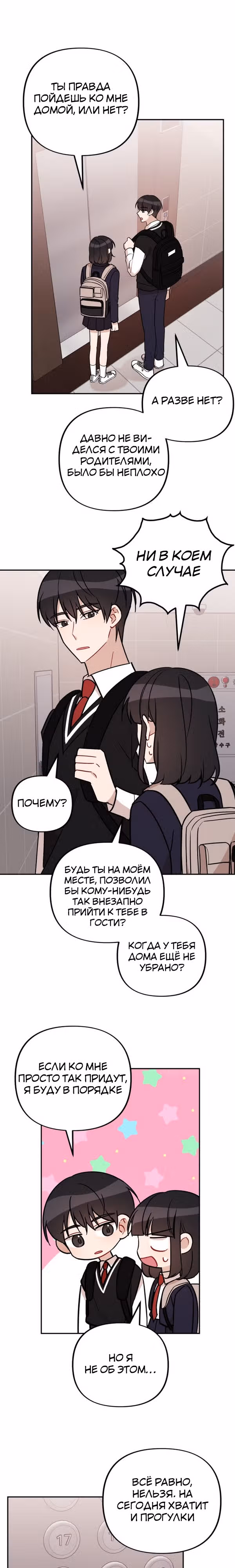 Атака признанием — Том 1 · Глава 3, страница 20