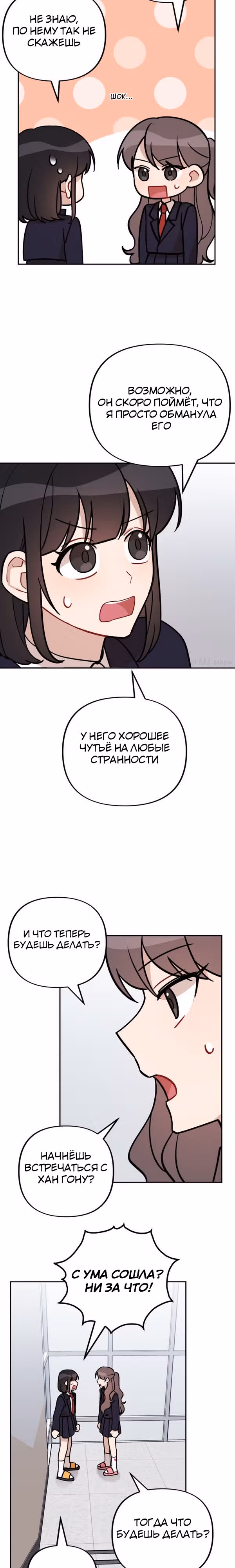 Атака признанием — Том 1 · Глава 3, страница 3