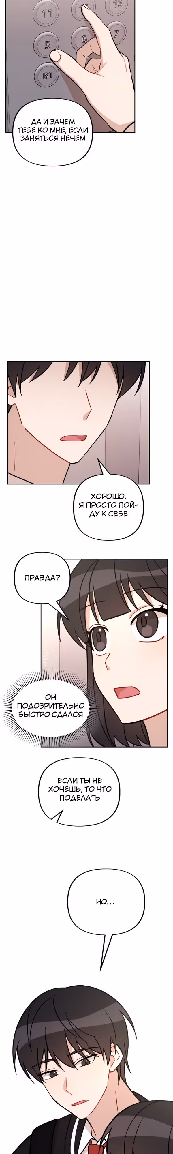 Атака признанием — Том 1 · Глава 3, страница 21