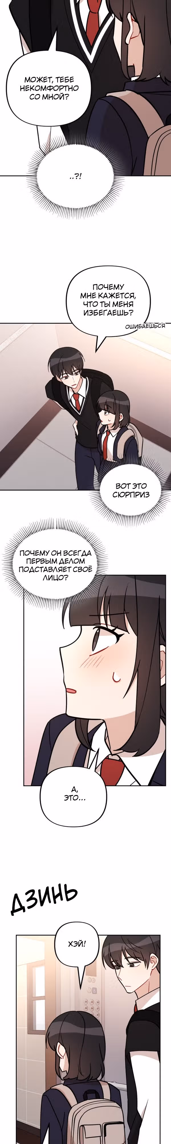 Атака признанием — Том 1 · Глава 3, страница 22