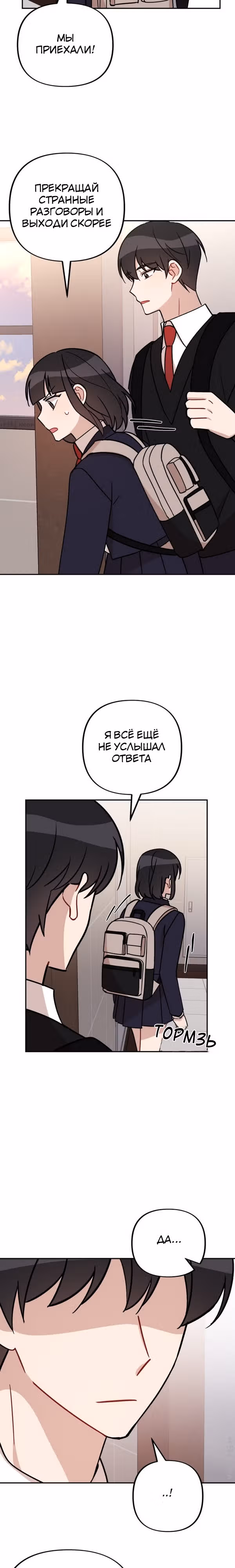 Атака признанием — Том 1 · Глава 3, страница 23
