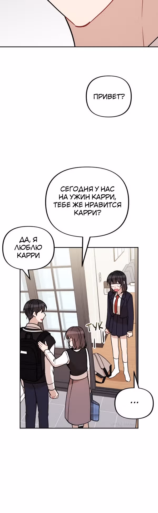 Атака признанием — Том 1 · Глава 3, страница 28