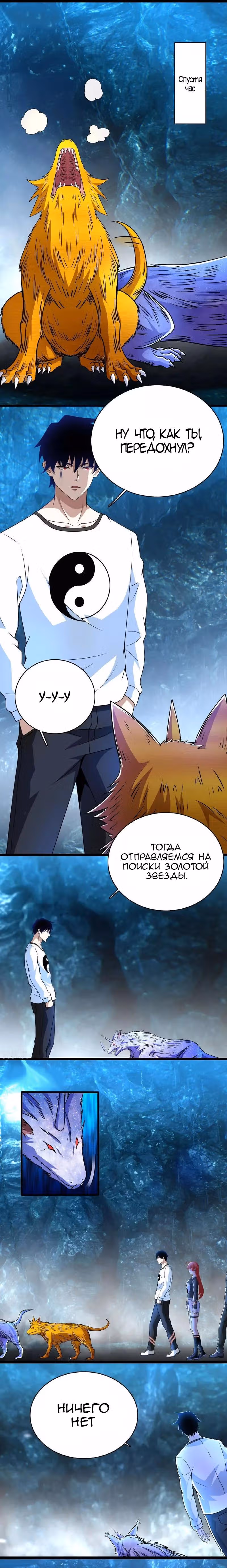 Король Апокалипсиса — Том 1 · Глава 290, страница 3