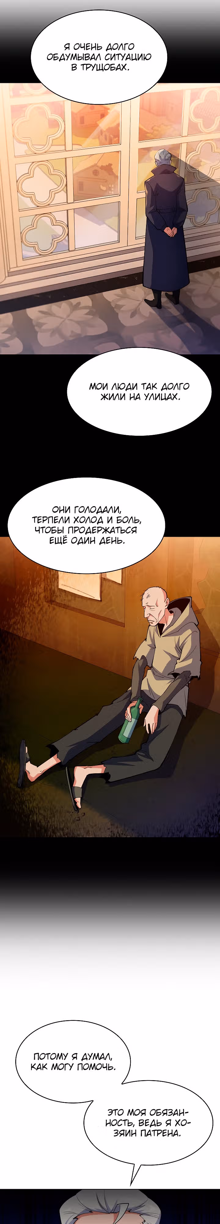 Я могу украсть что угодно — Том 1 · Глава 21, страница 16