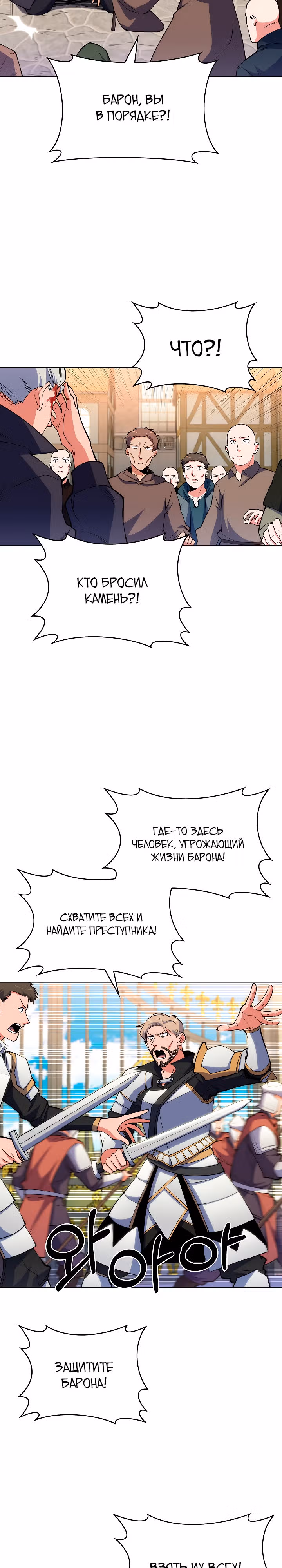 Я могу украсть что угодно — Том 1 · Глава 21, страница 27