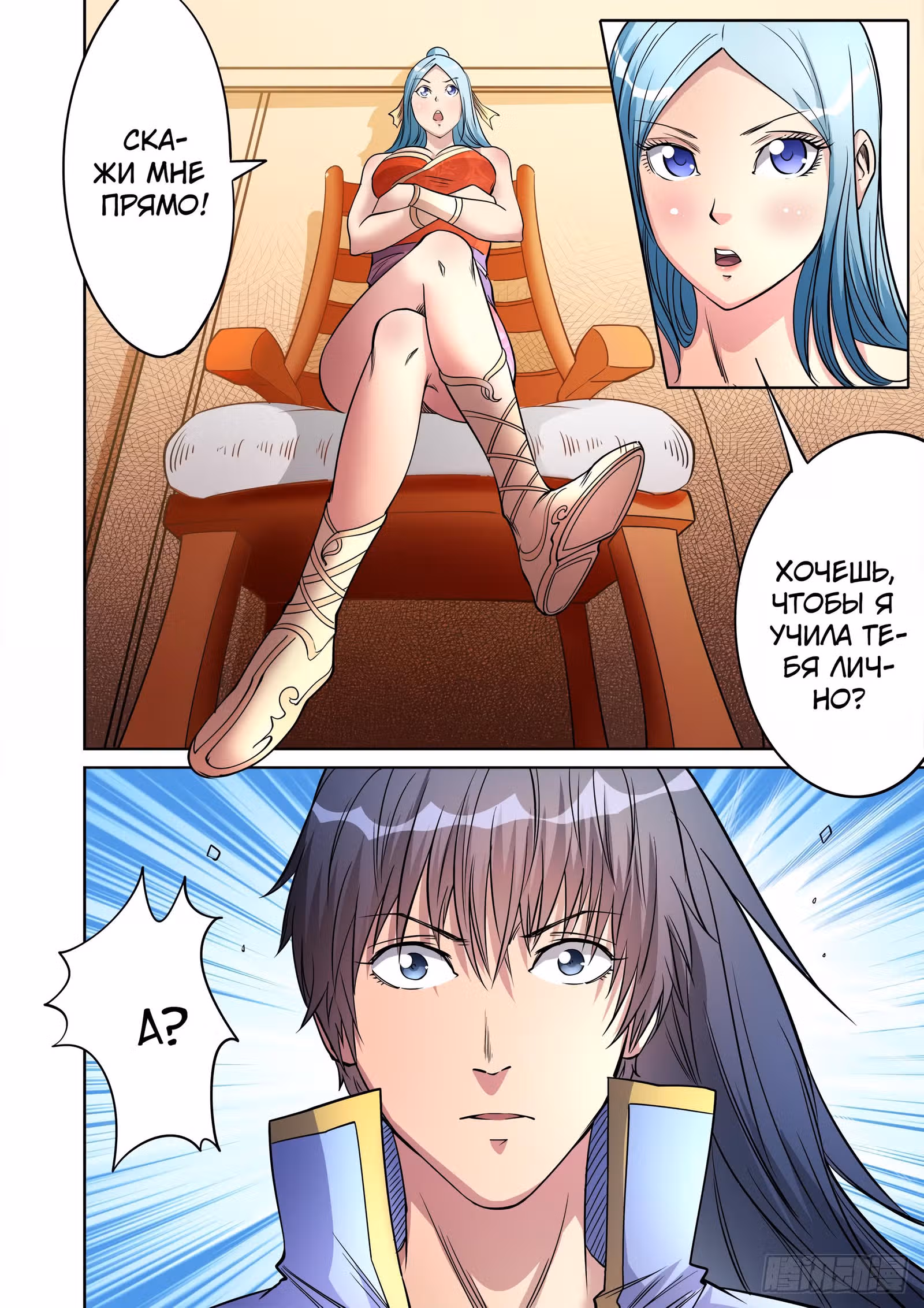 Высший демон — Том 1 · Глава 46, страница 2