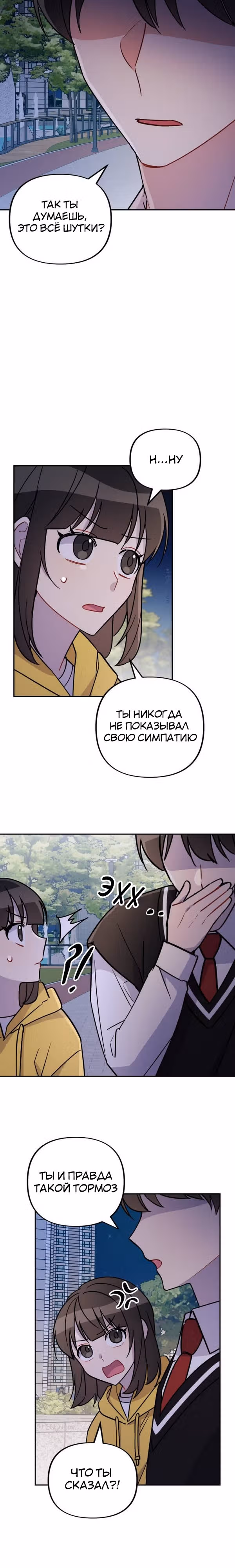 Атака признанием — Том 1 · Глава 4, страница 14