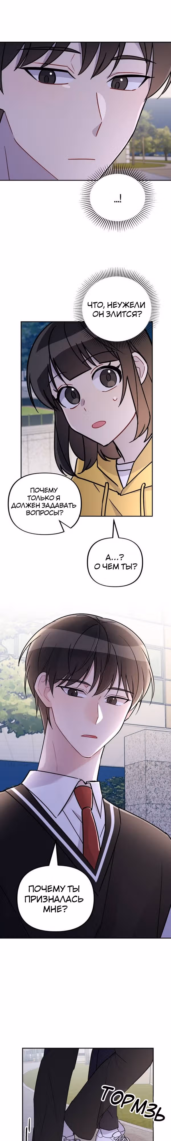Атака признанием — Том 1 · Глава 4, страница 15
