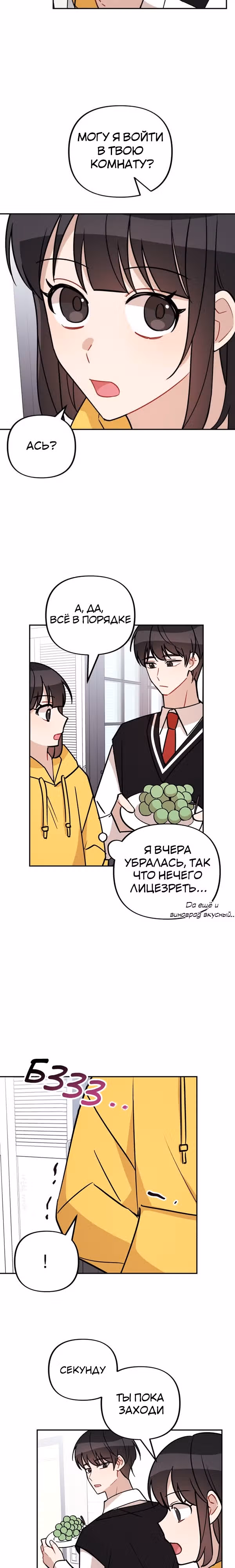 Атака признанием — Том 1 · Глава 4, страница 19