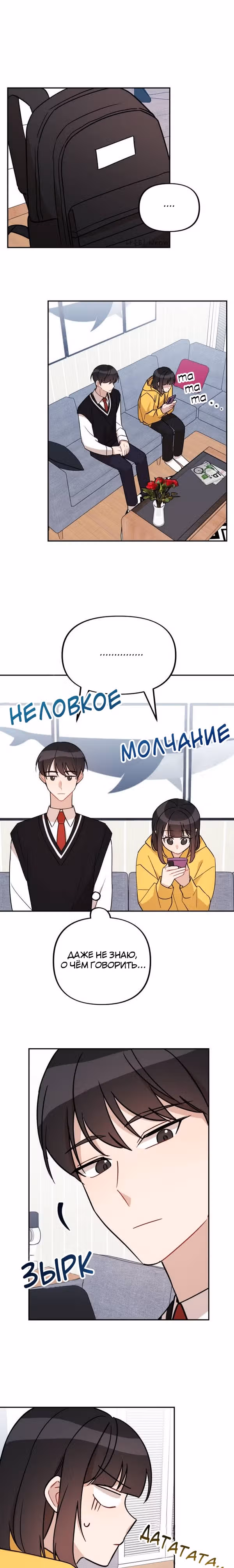 Атака признанием — Том 1 · Глава 4, страница 4