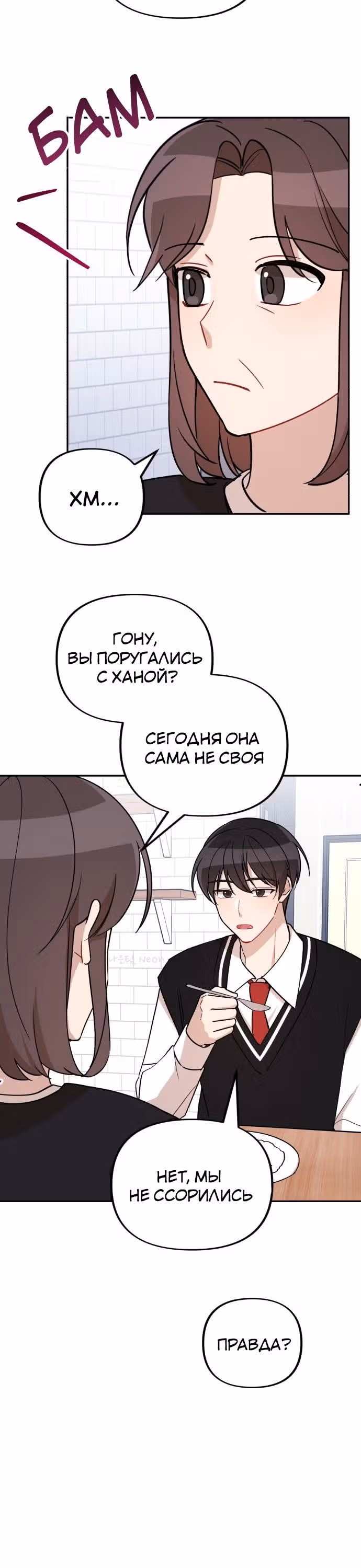Атака признанием — Том 1 · Глава 5, страница 15