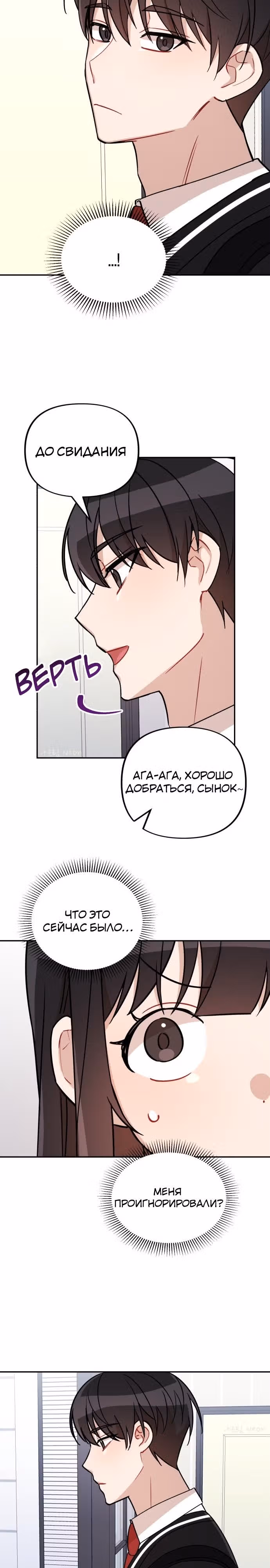 Атака признанием — Том 1 · Глава 5, страница 22