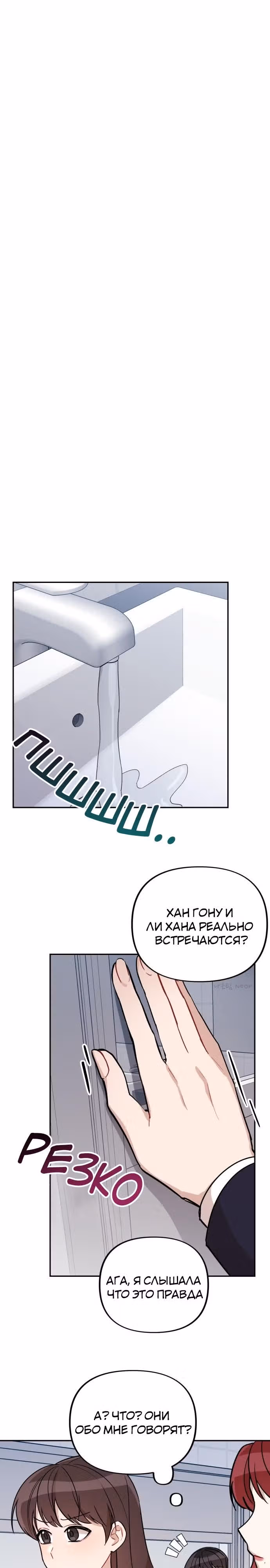 Атака признанием — Том 1 · Глава 5, страница 25