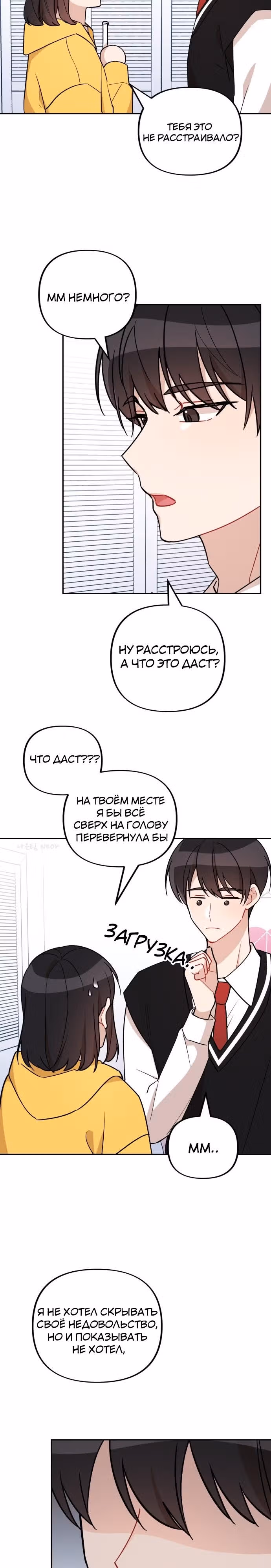 Атака признанием — Том 1 · Глава 5, страница 6