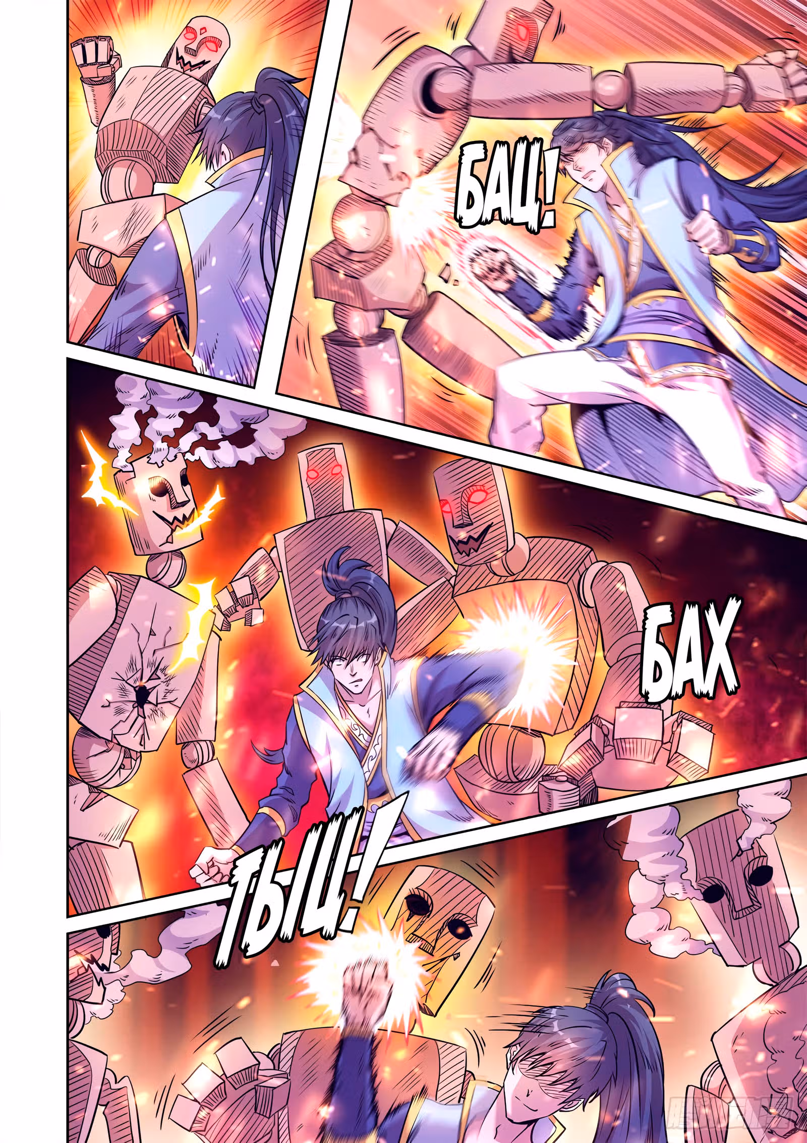 Высший демон — Том 1 · Глава 48, страница 8