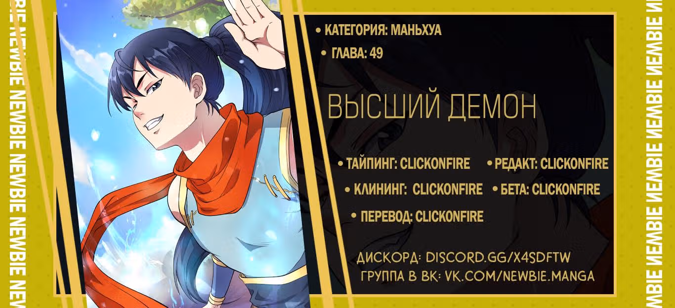 Высший демон — Том 1 · Глава 49, страница 16