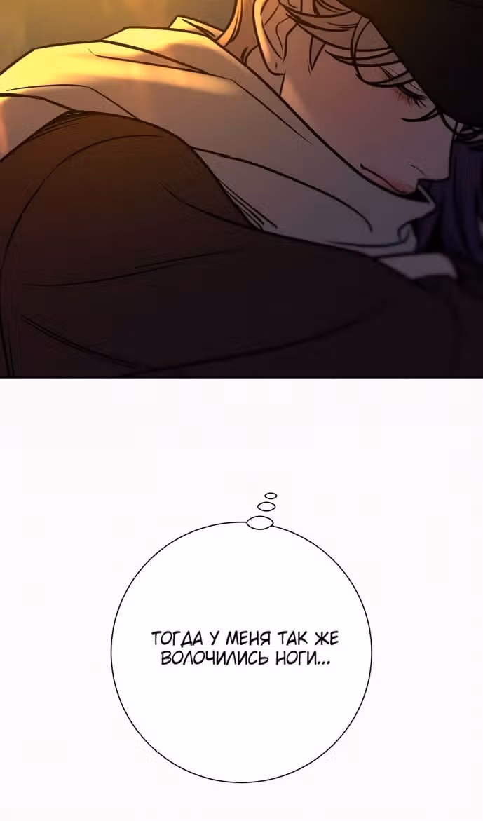 Операция: Настоящая любовь — Том 1 · Глава 105, страница 101