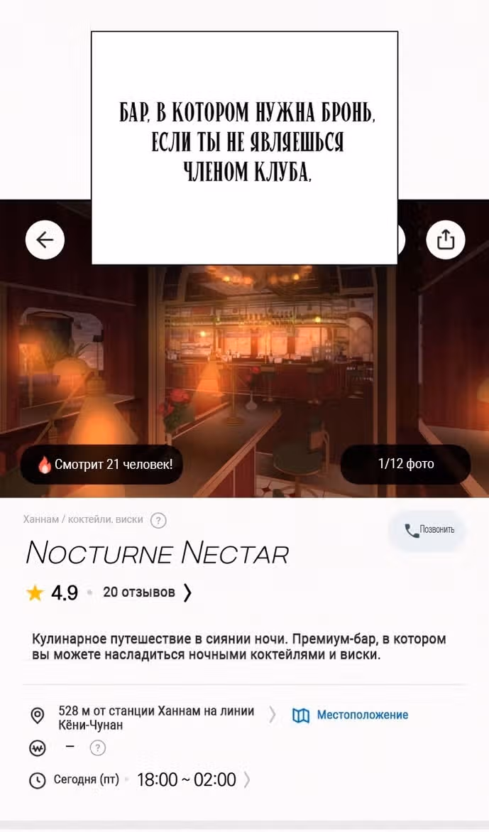 Операция: Настоящая любовь — Том 1 · Глава 105, страница 3