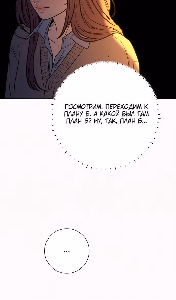 Операция: Настоящая любовь — Том 1 · Глава 105, страница 38