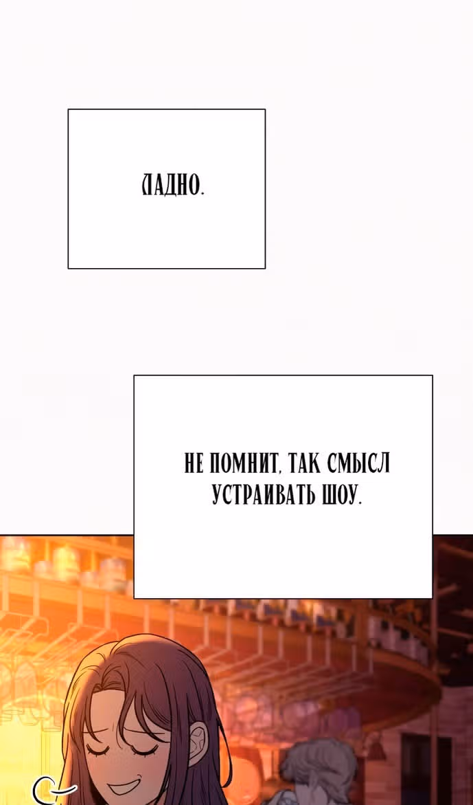 Операция: Настоящая любовь — Том 1 · Глава 105, страница 46
