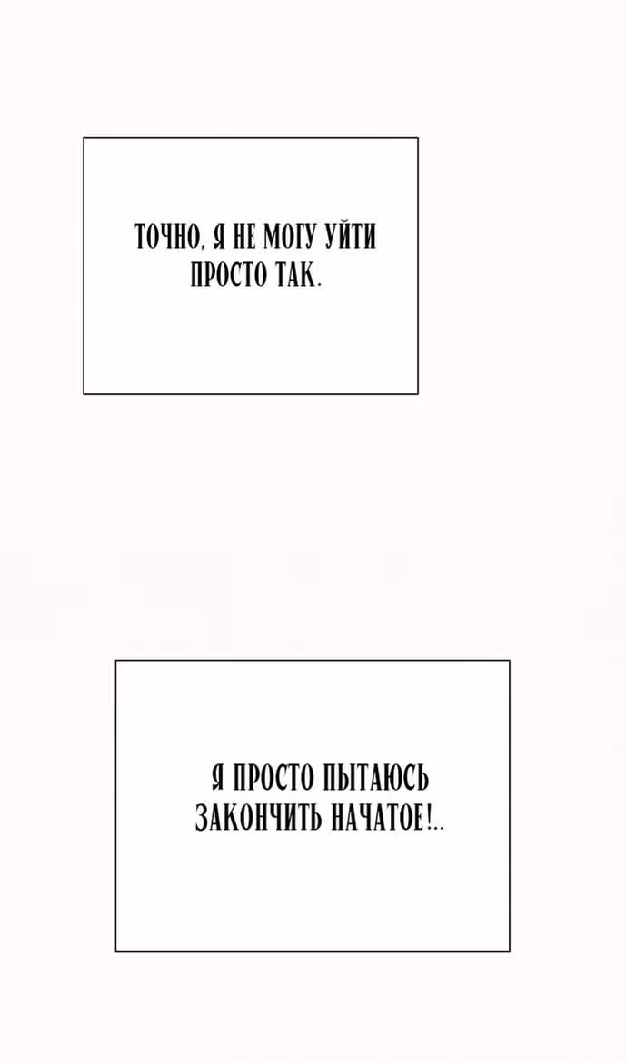 Операция: Настоящая любовь — Том 1 · Глава 105, страница 51