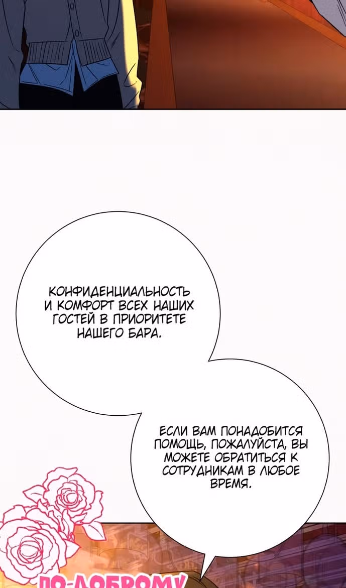 Операция: Настоящая любовь — Том 1 · Глава 105, страница 54