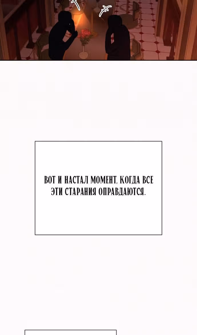 Операция: Настоящая любовь — Том 1 · Глава 105, страница 9