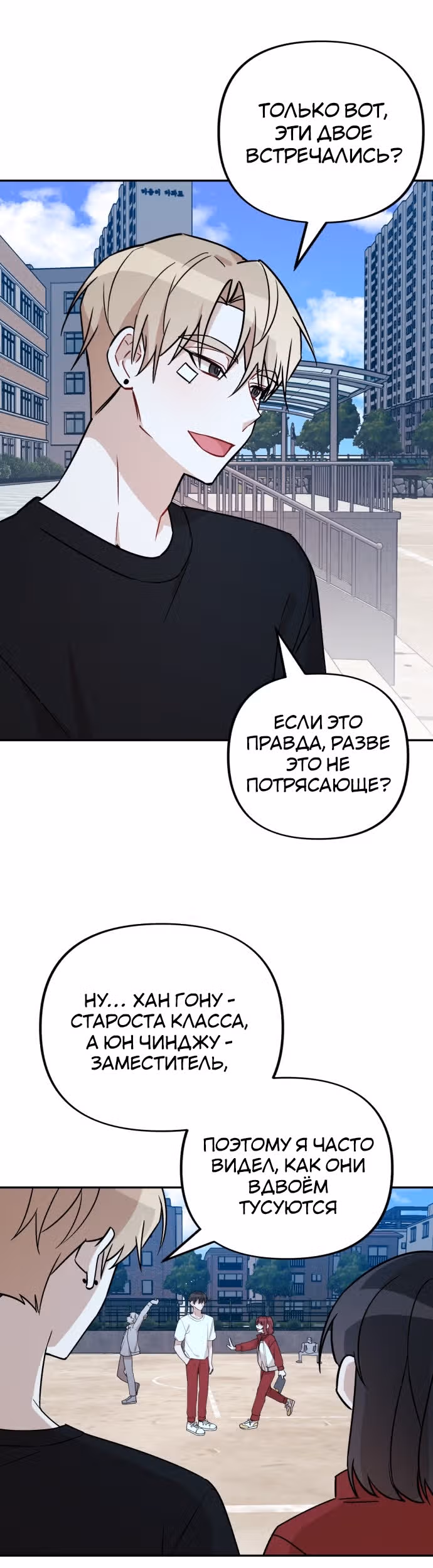 Атака признанием — Том 1 · Глава 6, страница 39