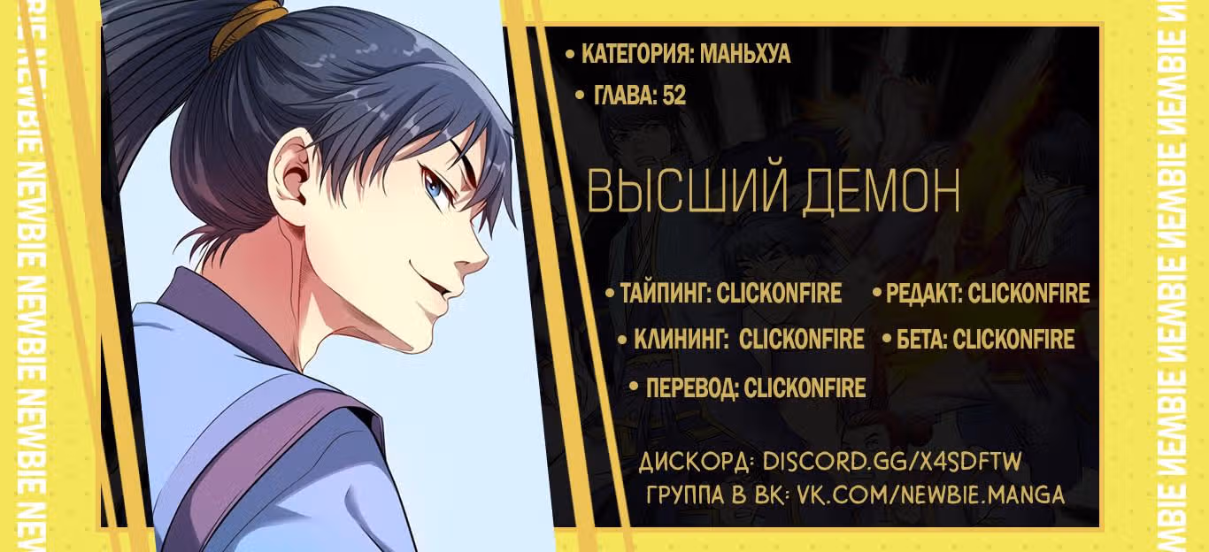 Высший демон — Том 1 · Глава 52, страница 20