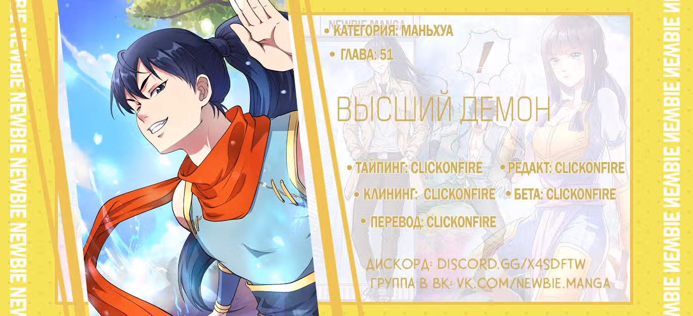 Высший демон — Том 1 · Глава 51, страница 17