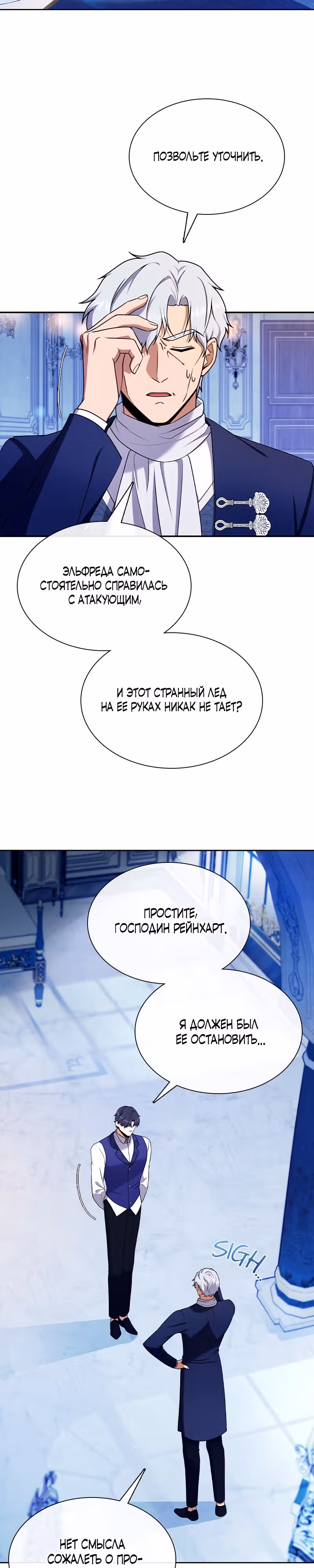 Я больше не возьму в руки меч — Том 1 · Глава 9, страница 3