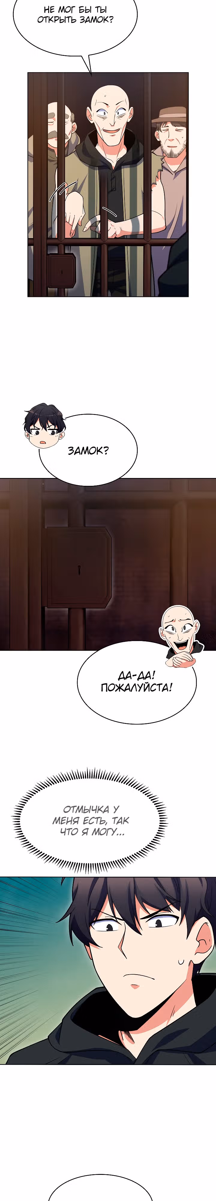 Я могу украсть что угодно — Том 1 · Глава 23, страница 12