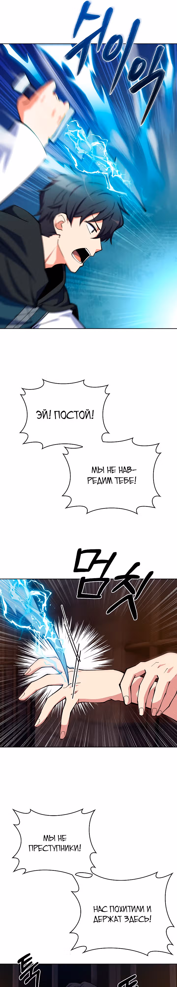 Я могу украсть что угодно — Том 1 · Глава 23, страница 3
