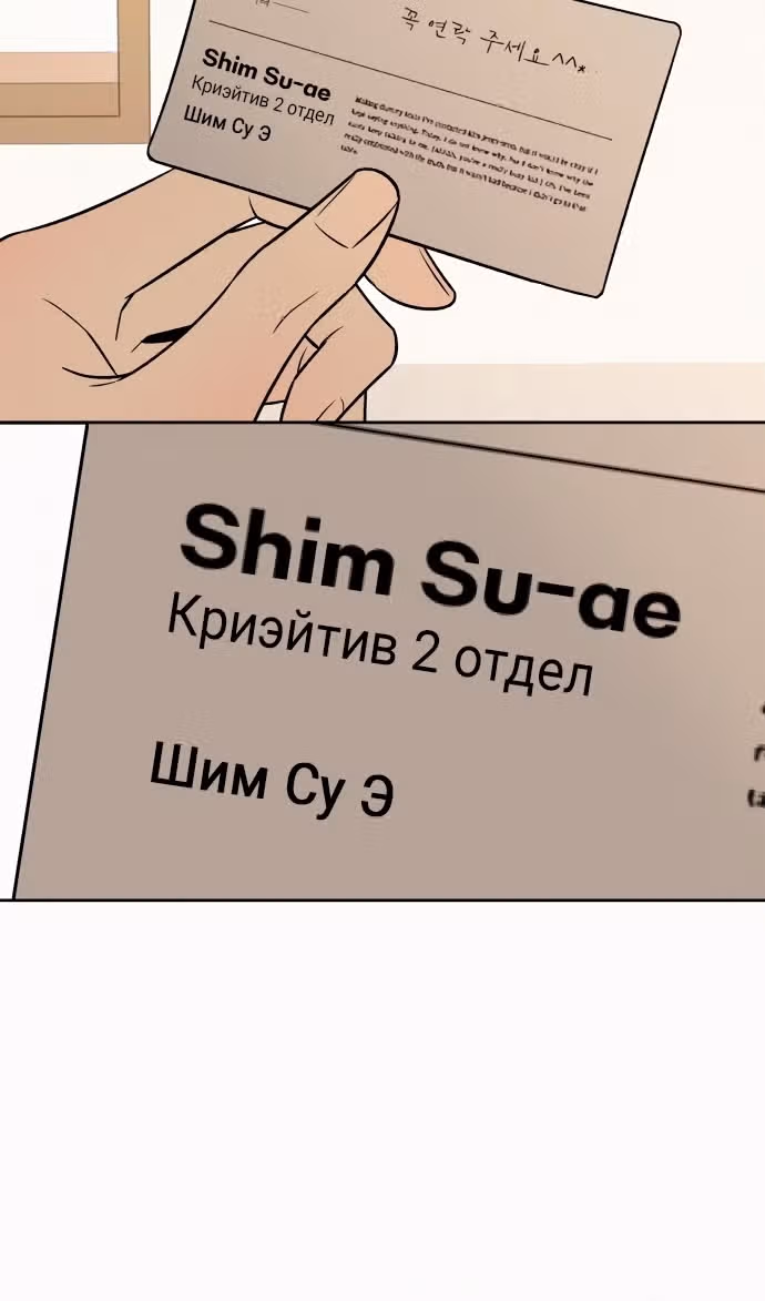 Операция: Настоящая любовь — Том 1 · Глава 106, страница 13