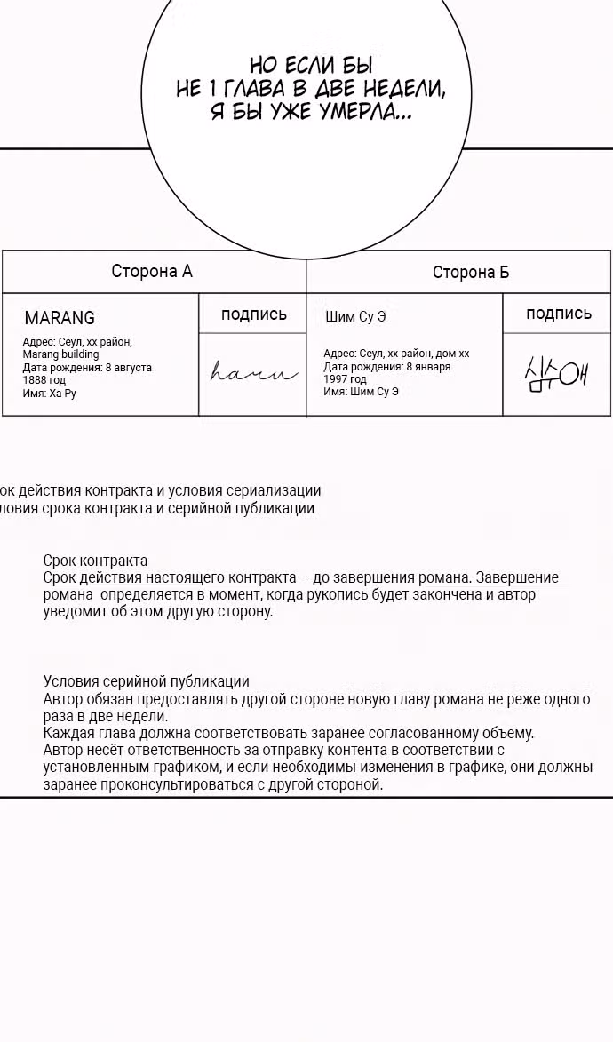 Операция: Настоящая любовь — Том 1 · Глава 106, страница 31
