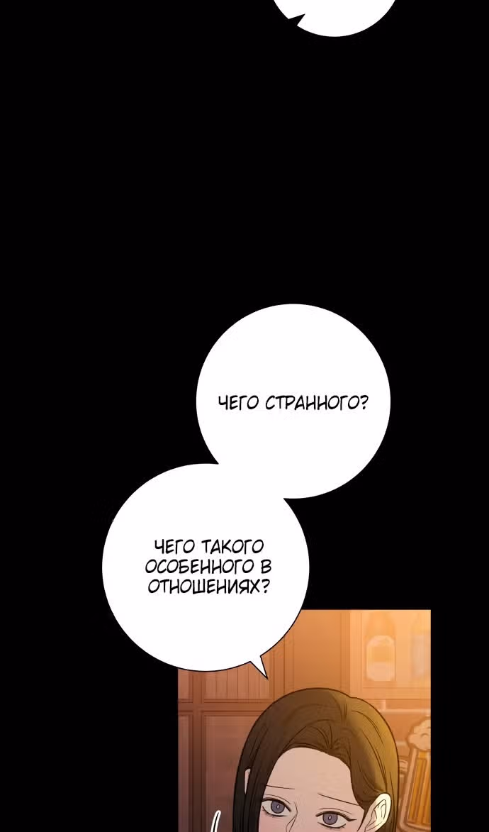 Операция: Настоящая любовь — Том 1 · Глава 106, страница 58