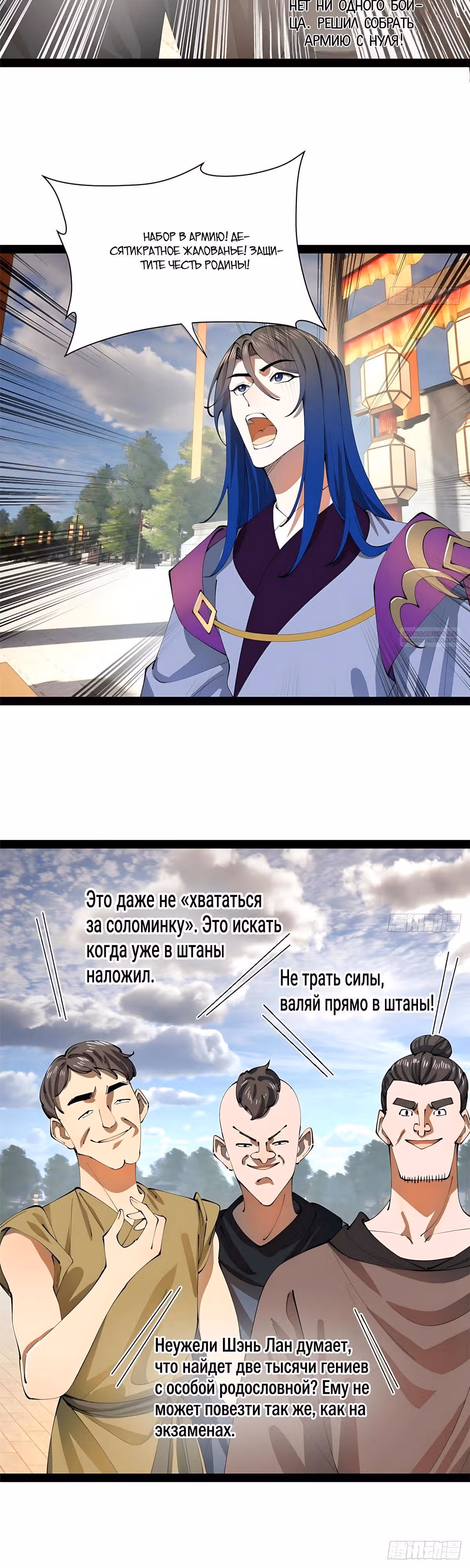 Сильнейший зять в истории — Том 1 · Глава 334, страница 2