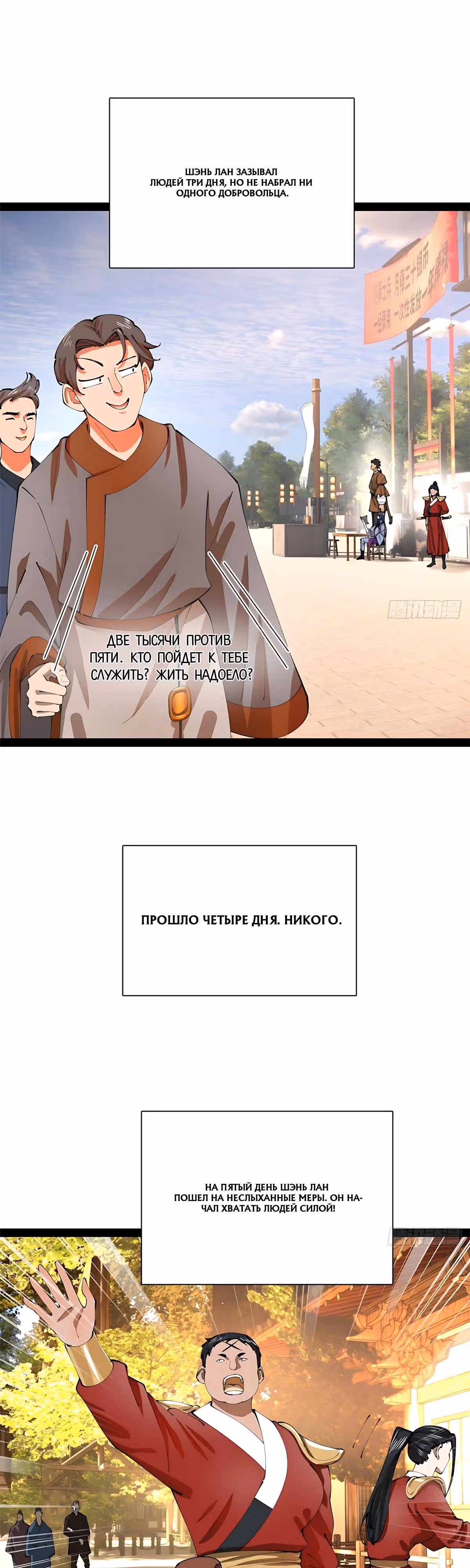 Сильнейший зять в истории — Том 1 · Глава 334, страница 3