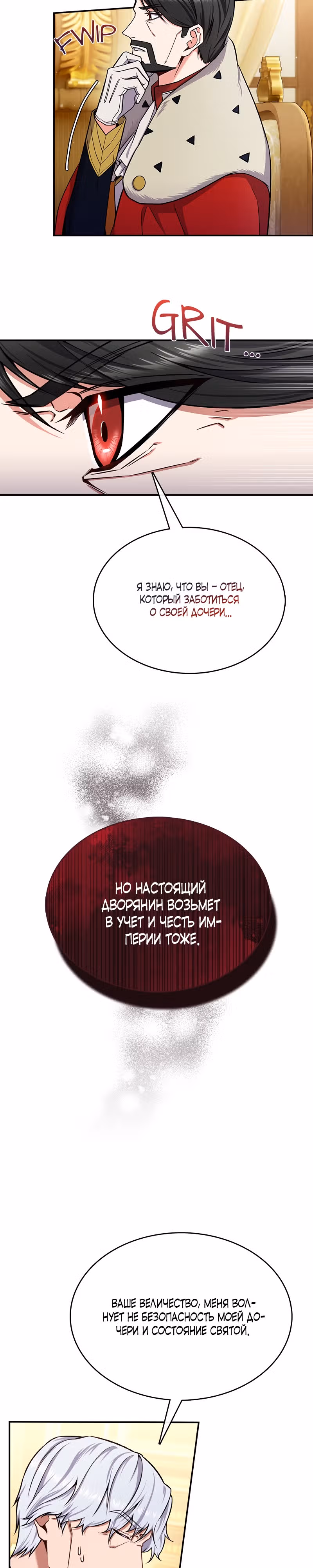 Я больше не возьму в руки меч — Том 1 · Глава 10, страница 3