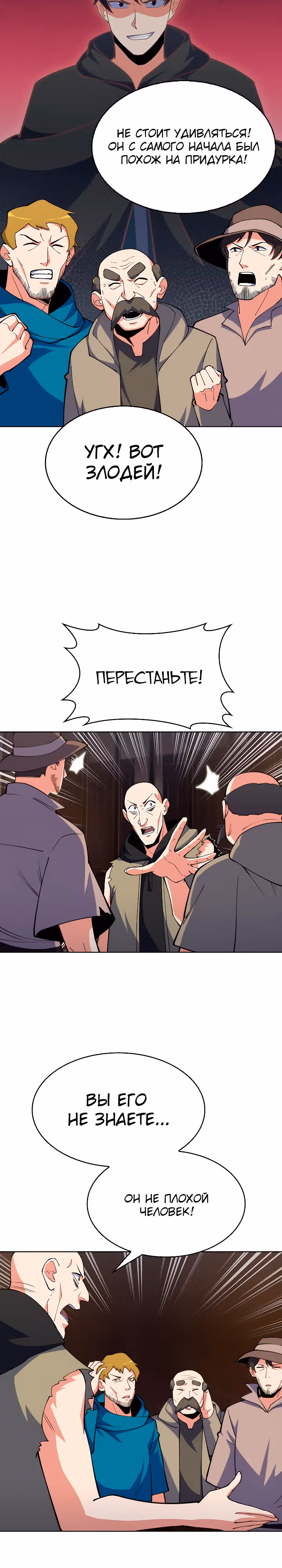 Я могу украсть что угодно — Том 1 · Глава 24, страница 15